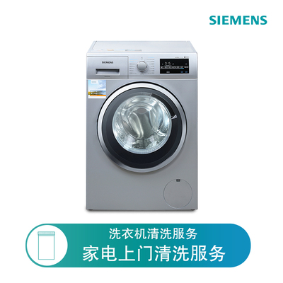 西门子洗衣机清洁保养上门服务 德国原装清洁剂 安全卫生免拆机