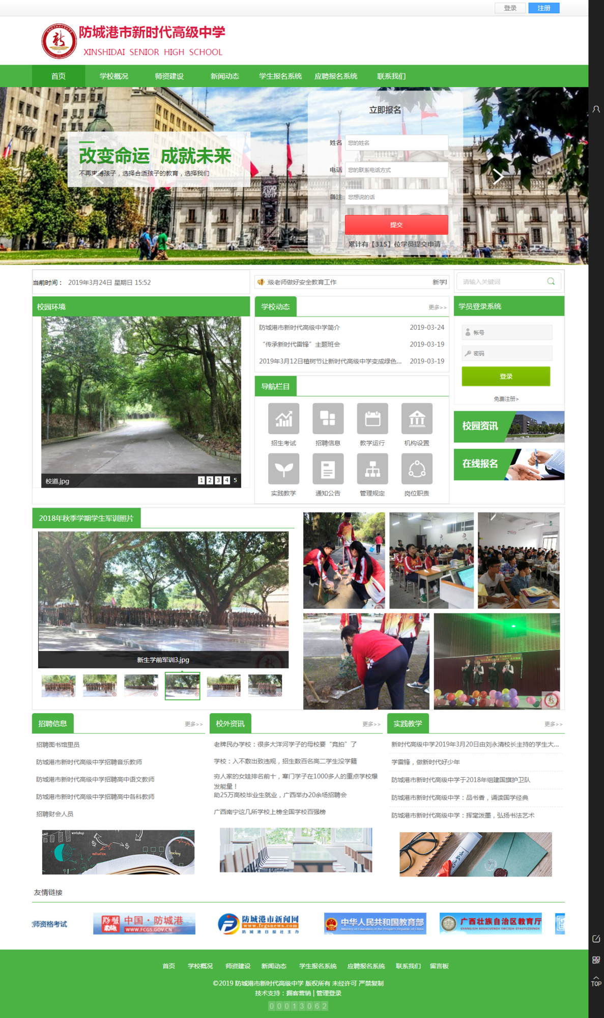 防城港市新时代高级中学.png