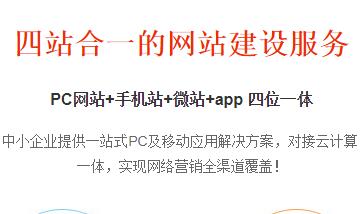 四站合一的网站建设服务.jpg