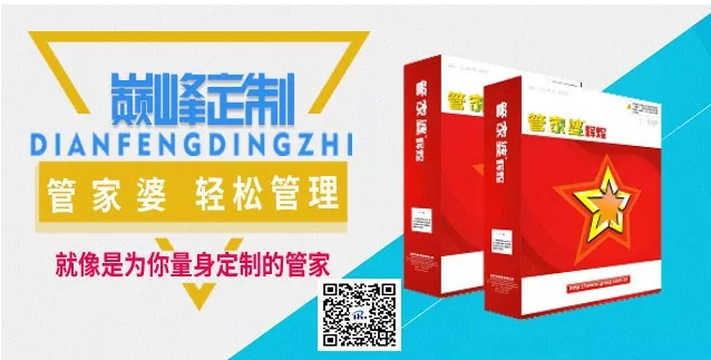 管家婆辉煌.png